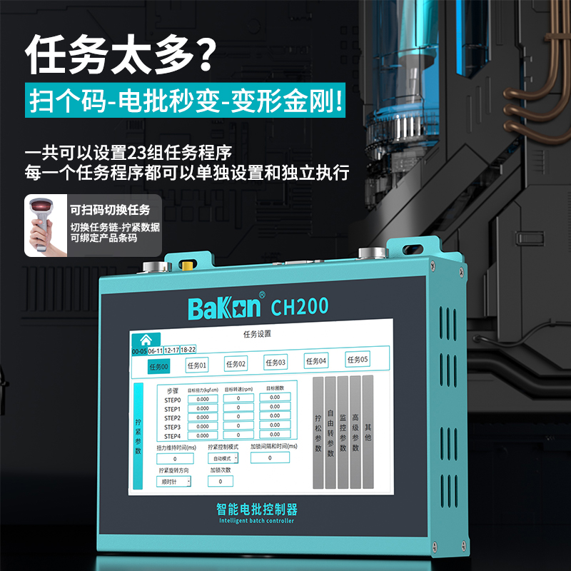 BK-ZH系列智能电批