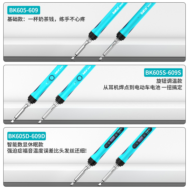 BK605-609便携式电烙铁