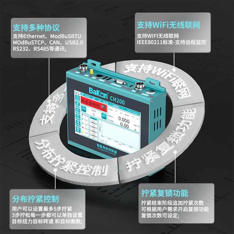 BK-ZH系列智能电批