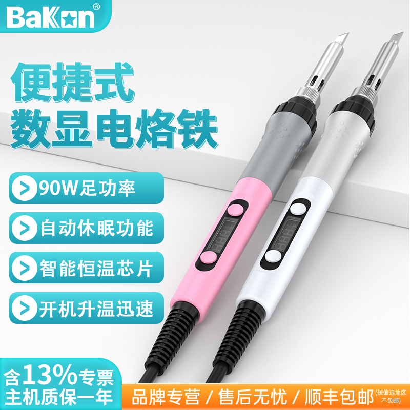 BK606 粉色白色装便携式电烙铁