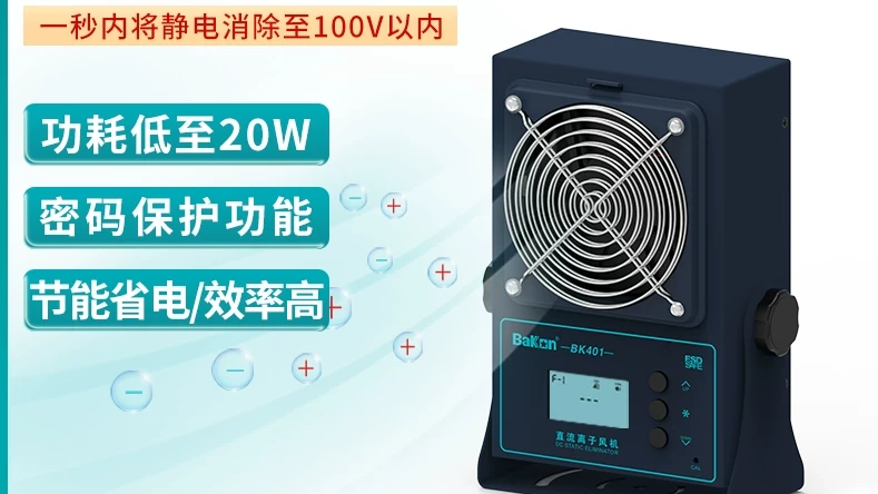BAKON 直流离子风机怎么选？BK401 / BK402 / BK403 三款选型推荐（含网络选购误区提醒）