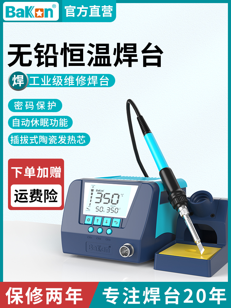 BK60/90 高效恒温焊台 90W 