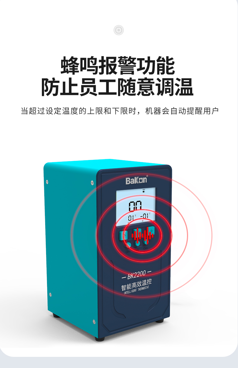 BK2200温控详情_08