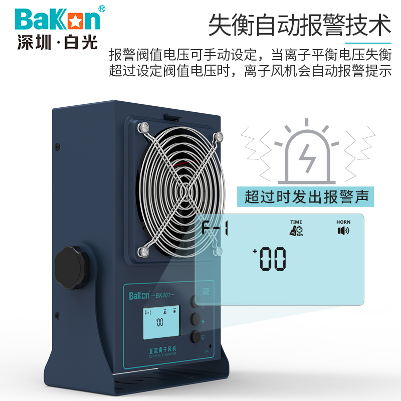 BK401 BK402 BK403 离子风机 静电消除