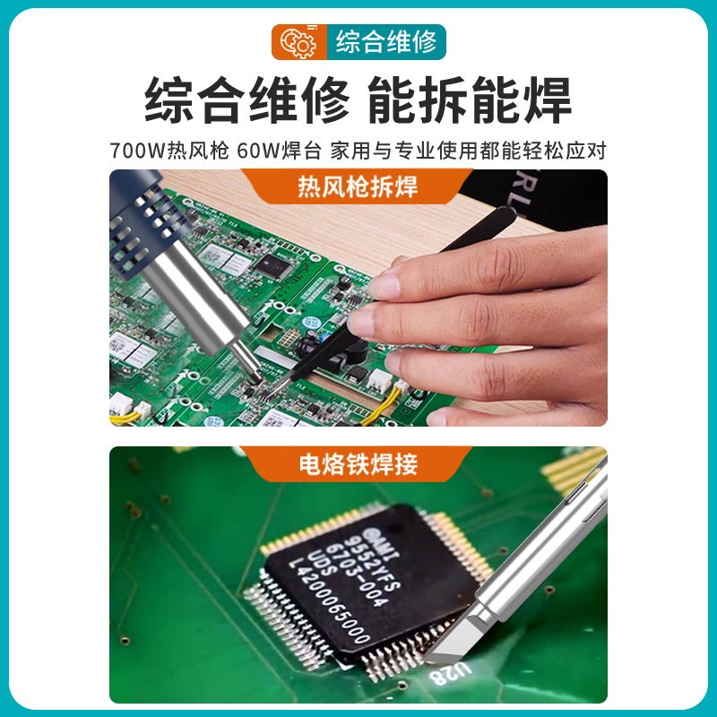 SBK8586 二合一热风拆焊台 综合维修台