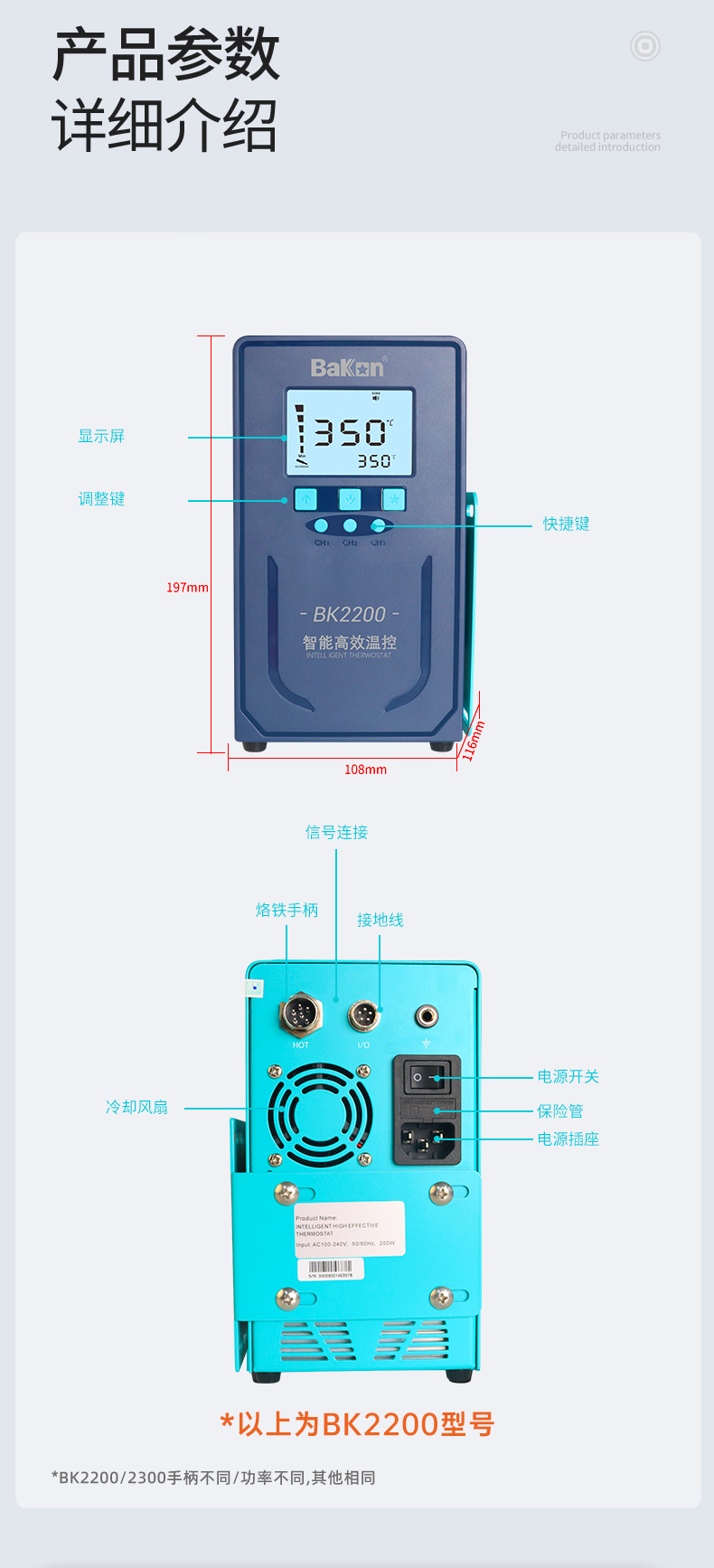 BK2200温控详情_09