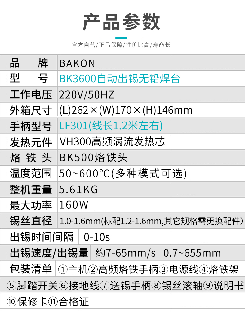 BK3600详情_02