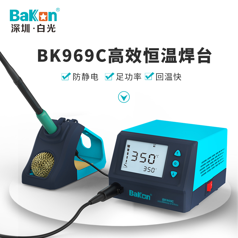 BK969C高效恒温焊台