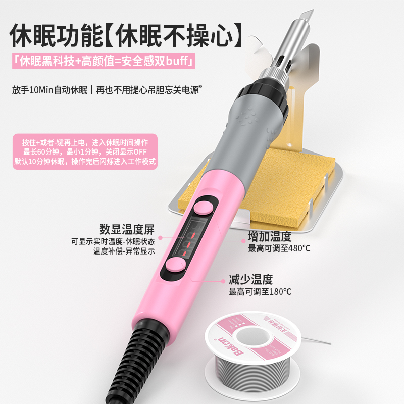 BK606 粉色白色装便携式电烙铁