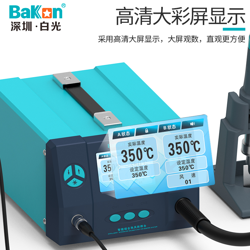 BK861/862/863 智能热风拆焊台