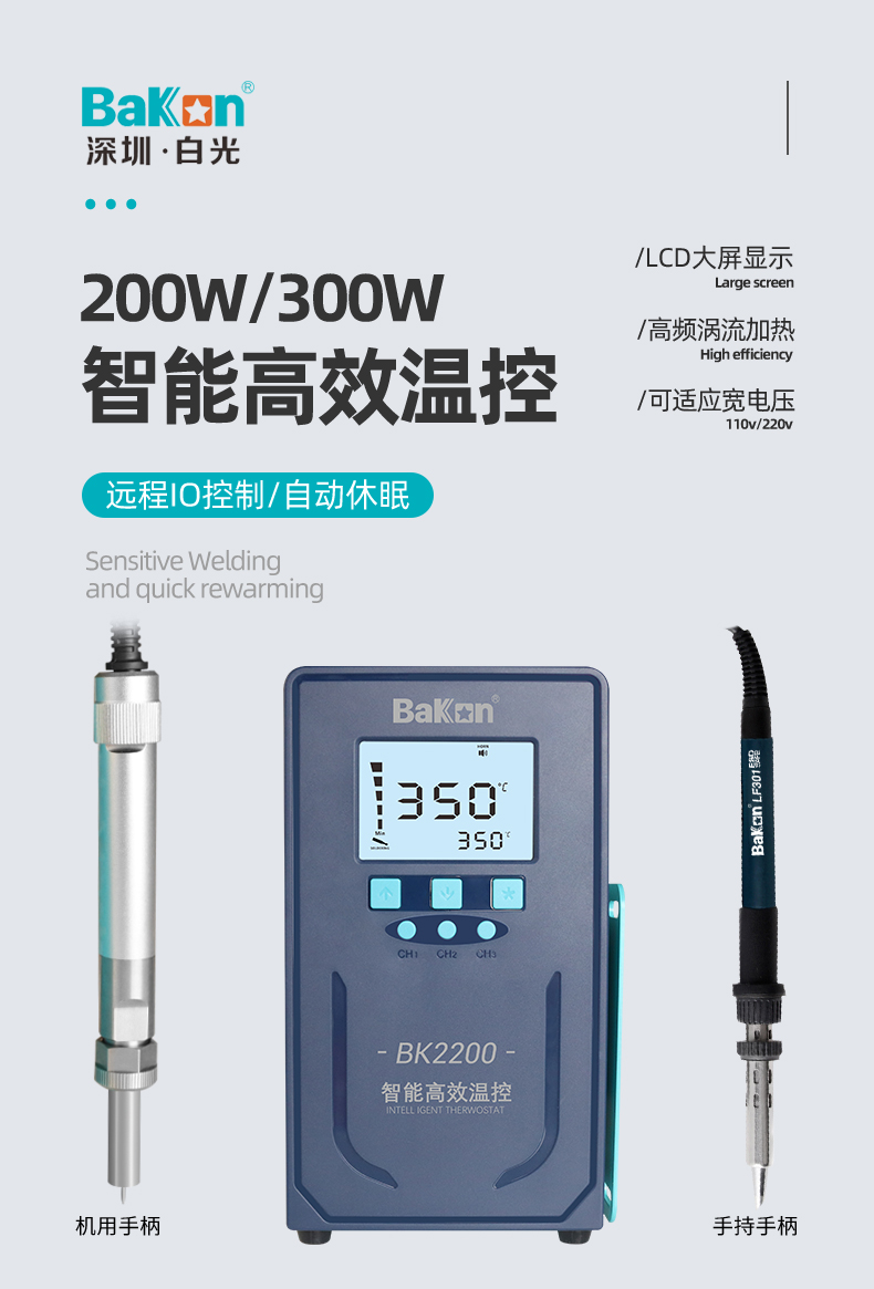 BK2200温控详情_01