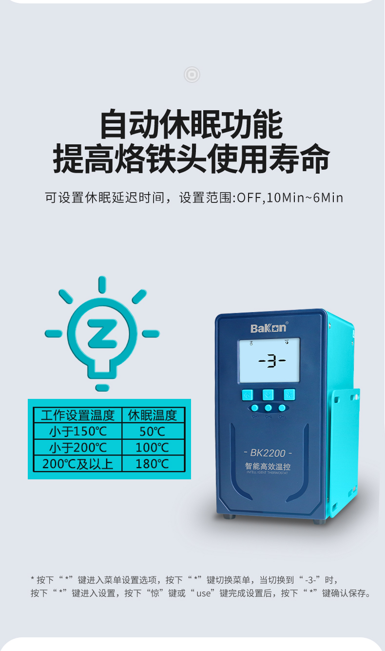 BK2200温控详情_07