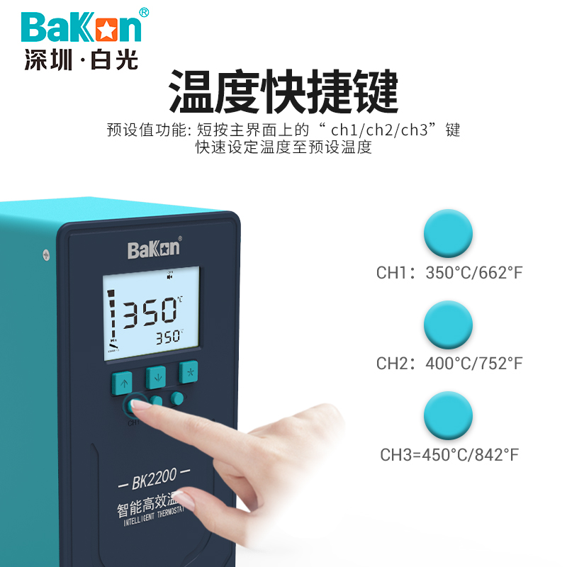 BK2200/2300智能高效温控