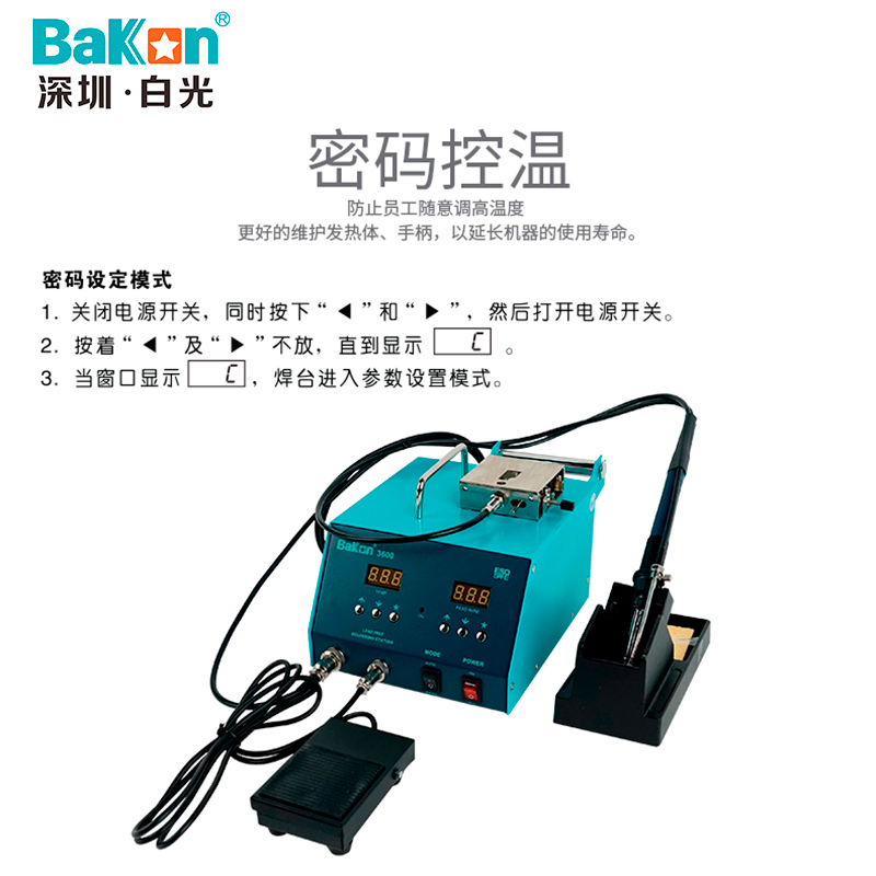 BK3600 大功率智能无铅焊台