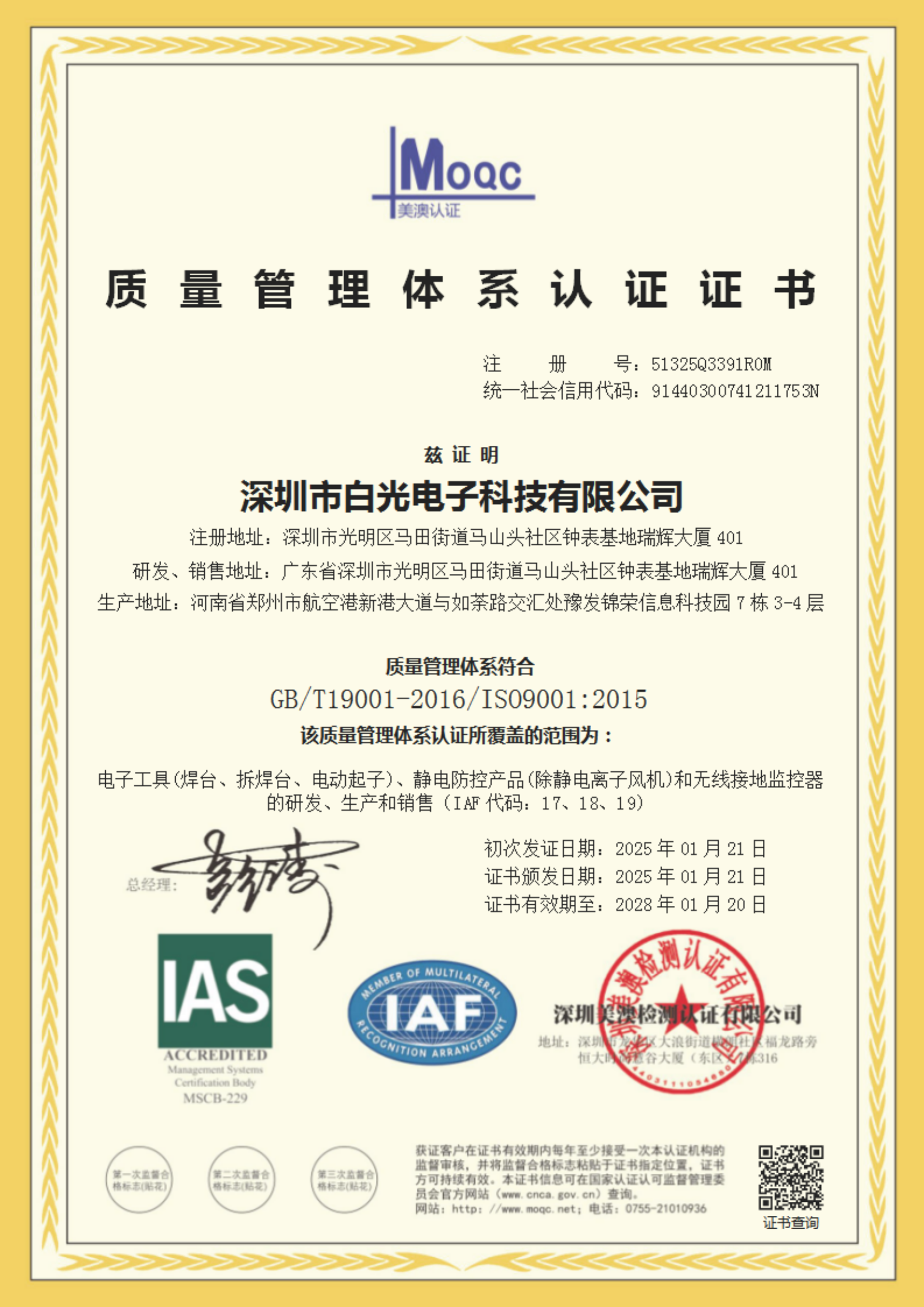 ISO-2025-2028证书中文_00