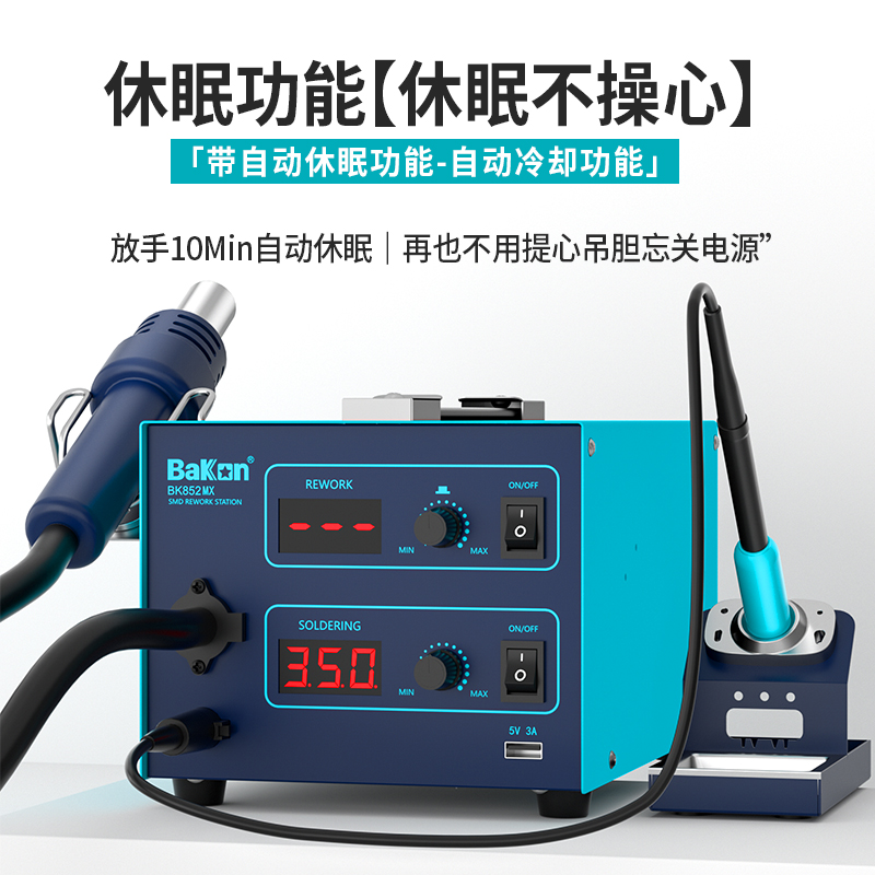 BK852MX二合一拆焊台