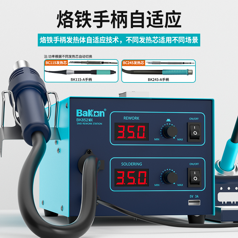 BK852MX二合一拆焊台