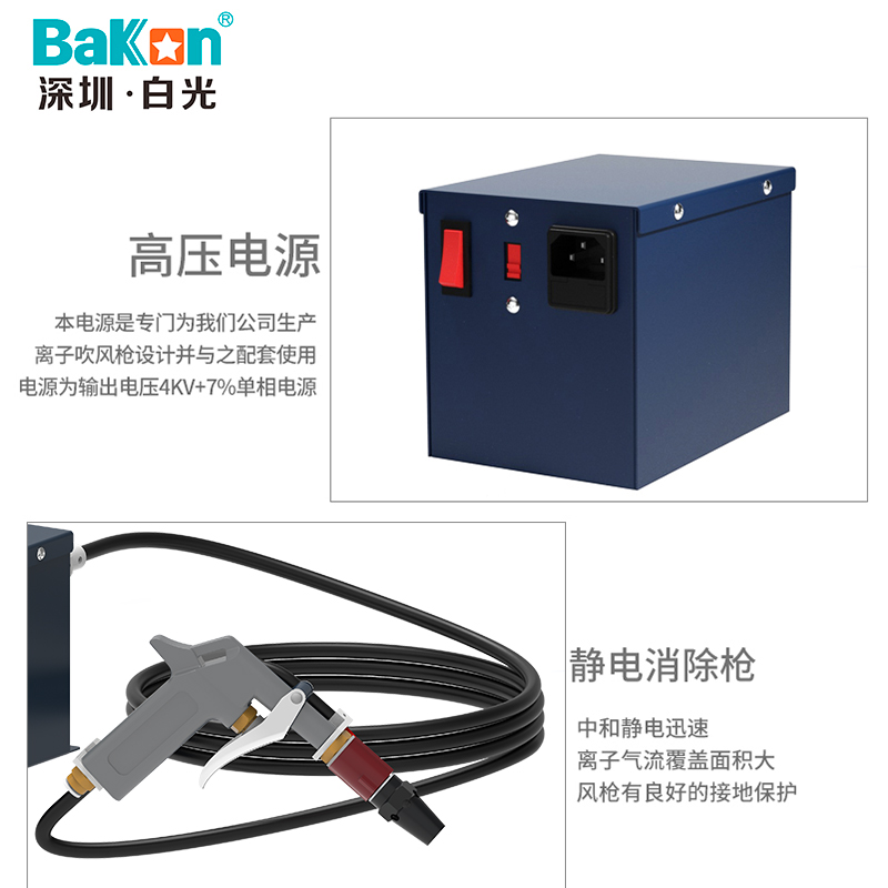 BK-FS460 感应式离子风蛇