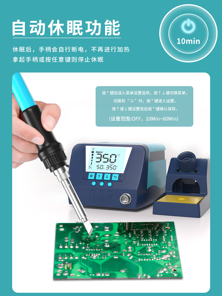 BK60/90 高效恒温焊台 90W 